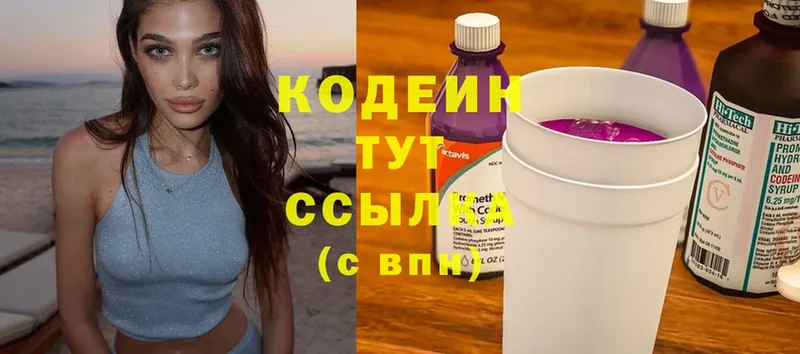 Кодеин Purple Drank  Артёмовский 